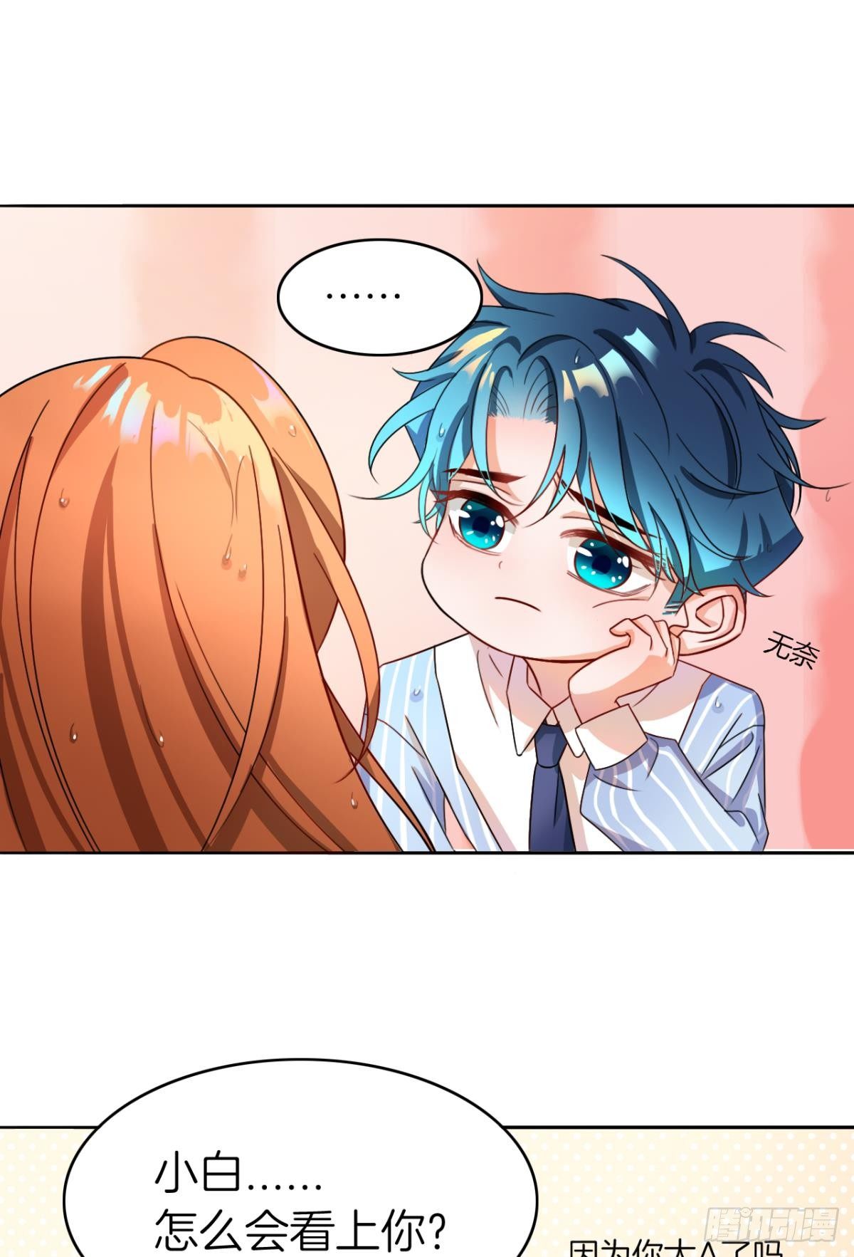 小剧场：这不是情兽（三）-第193话