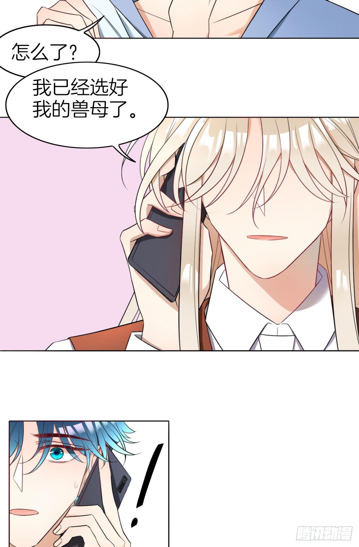 小剧场：这不是情兽（三）-第193话