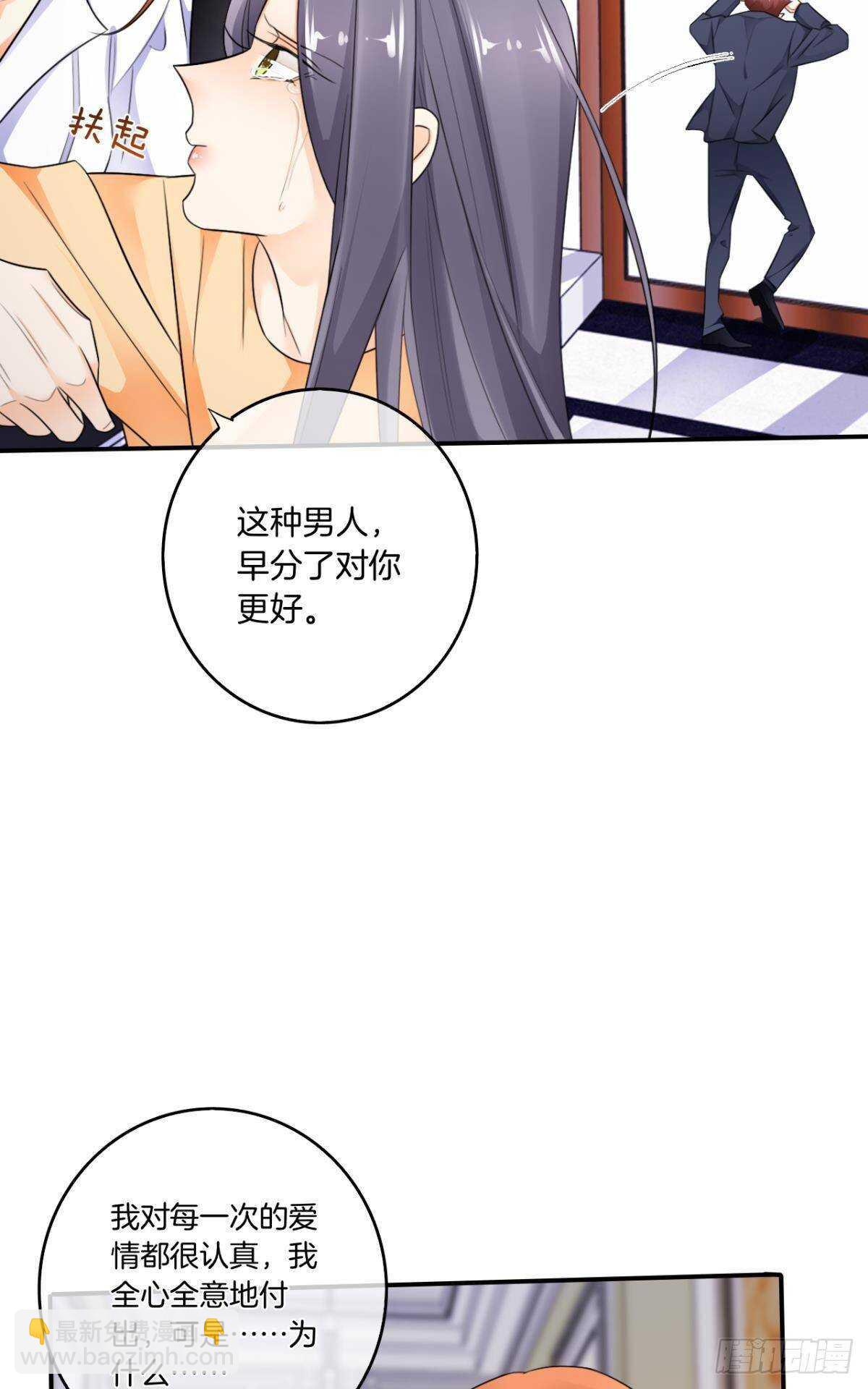 情獸不要啊！ - 187話：愛沒有錯 - 3