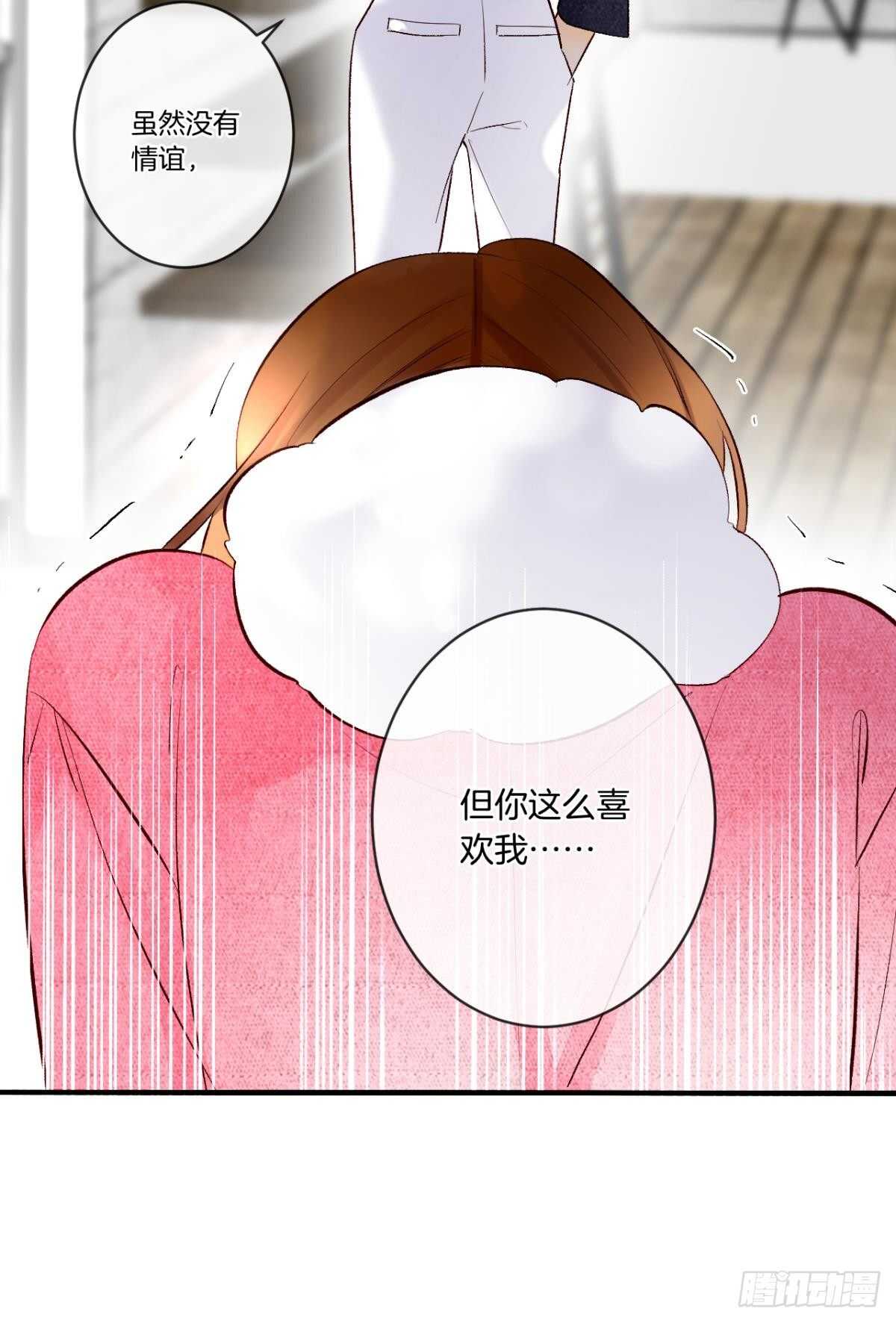 情獸不要啊！ - 191話：吻(1/2) - 2