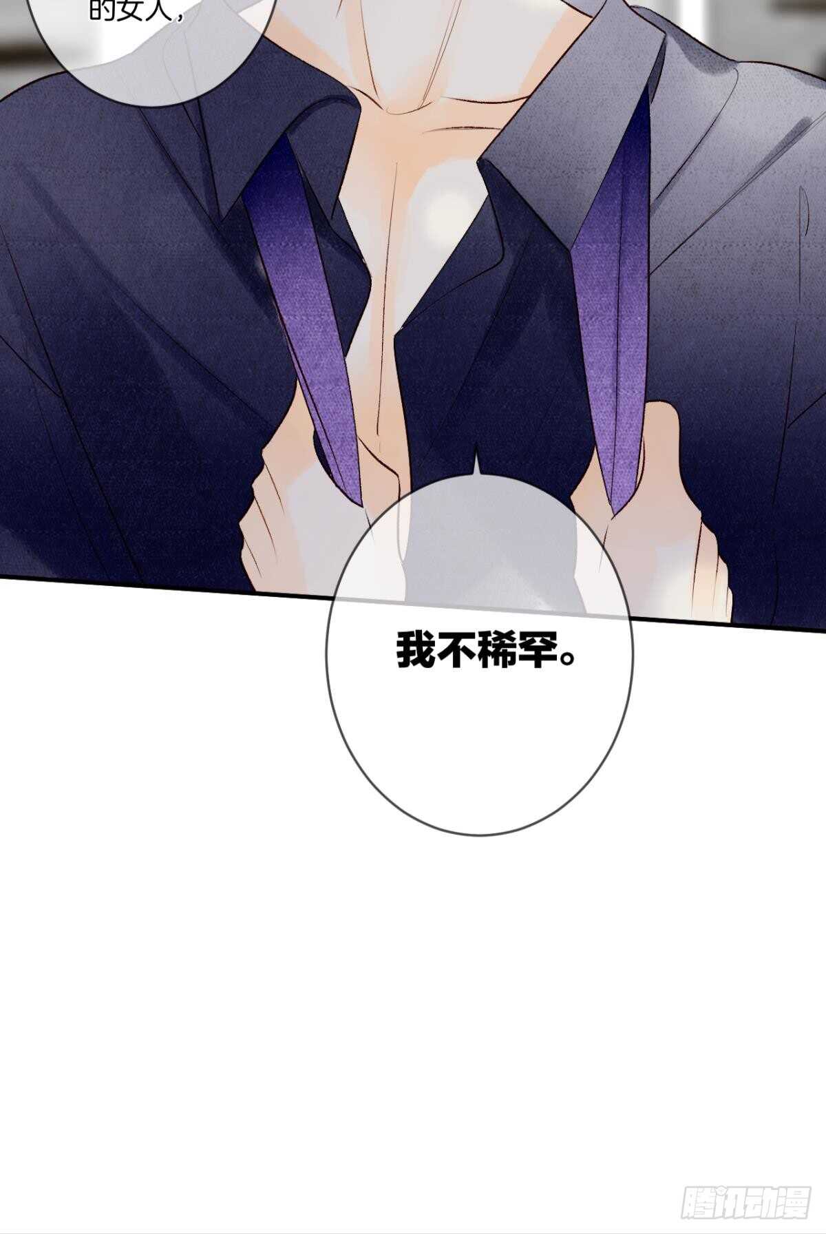 情獸不要啊！ - 191話：吻(1/2) - 4