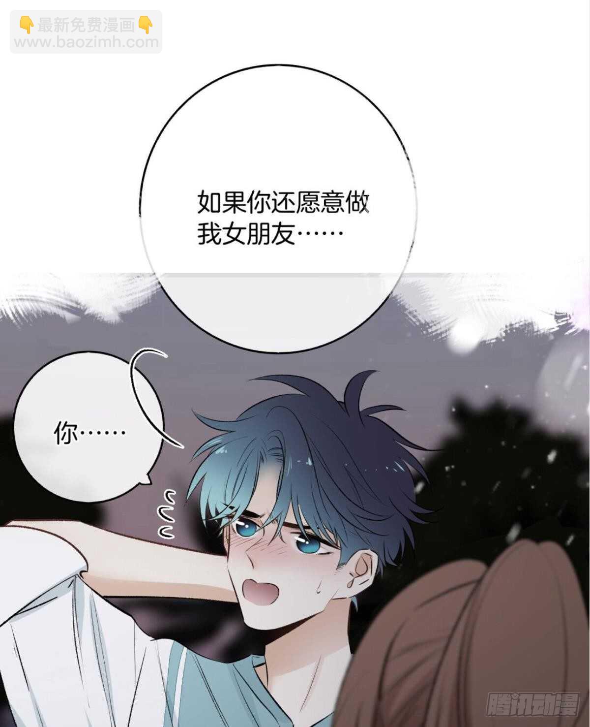 情獸不要啊！ - 191話：吻(2/2) - 1