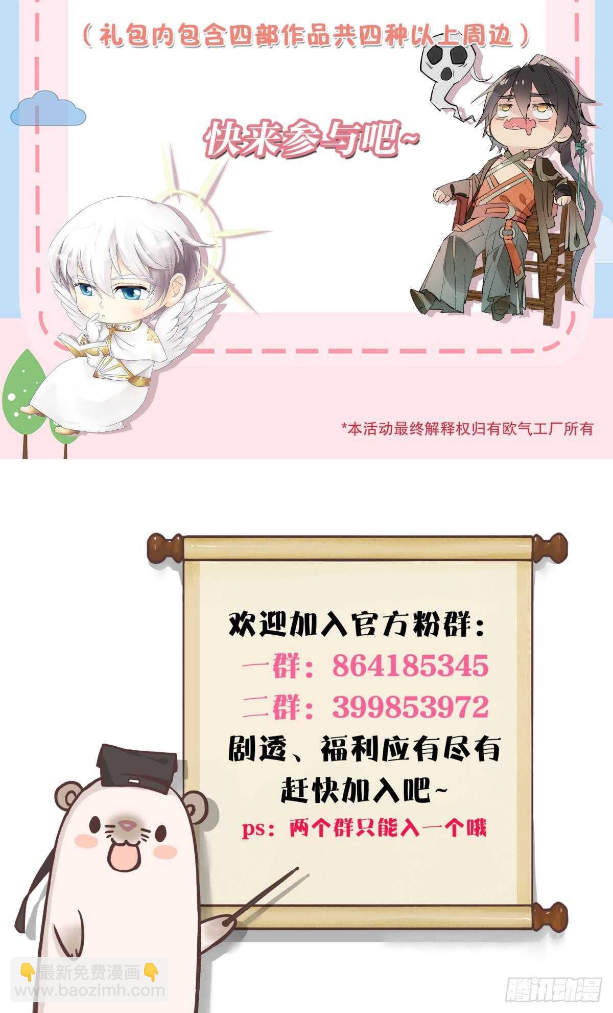 情兽不要啊！ - 191话：吻(2/2) - 1