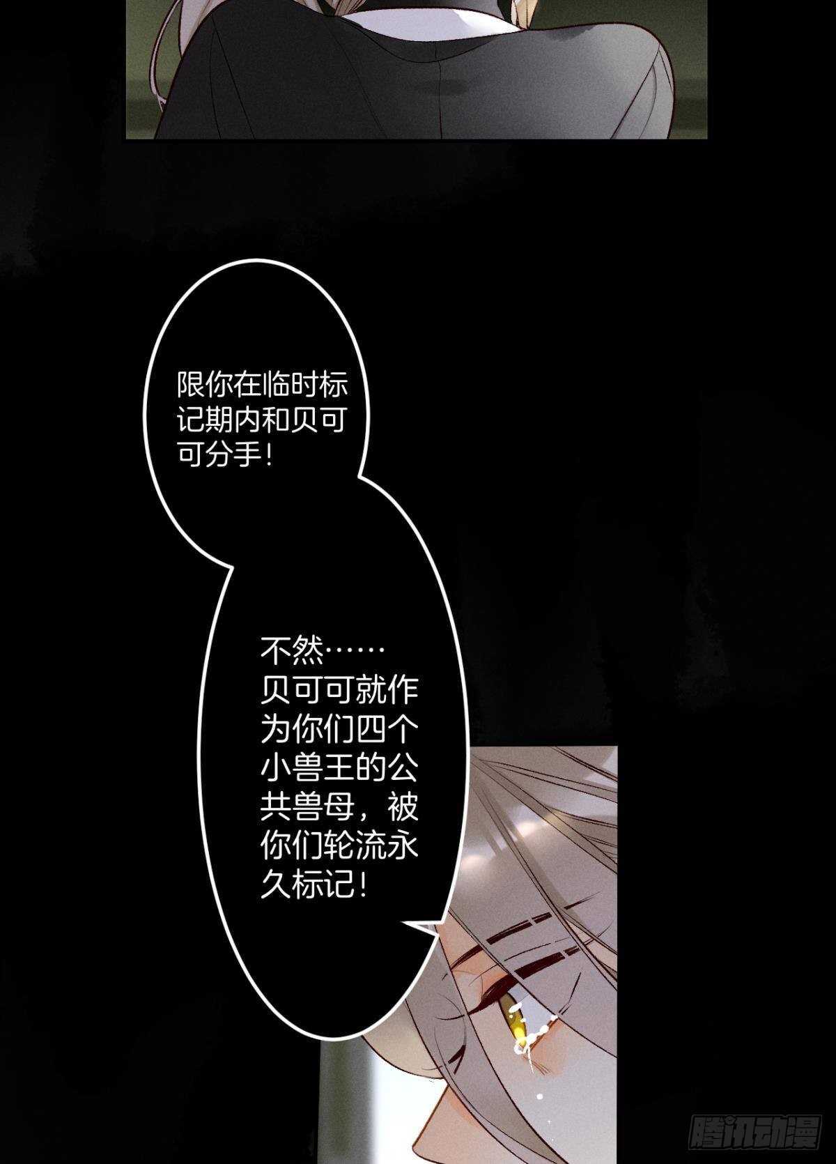 情獸不要啊！ - 193話：房子送給她(1/2) - 2