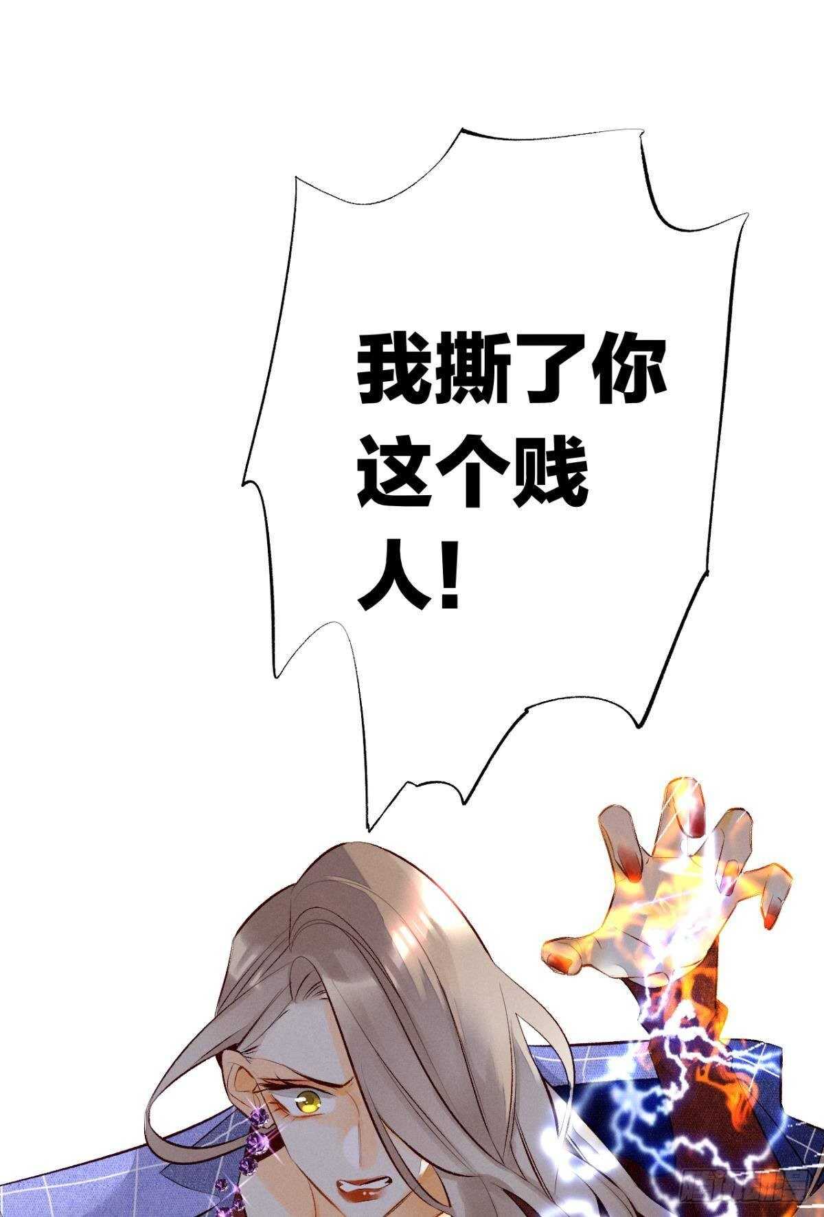 情獸不要啊！ - 195話：扳倒黃子嵐！ - 1