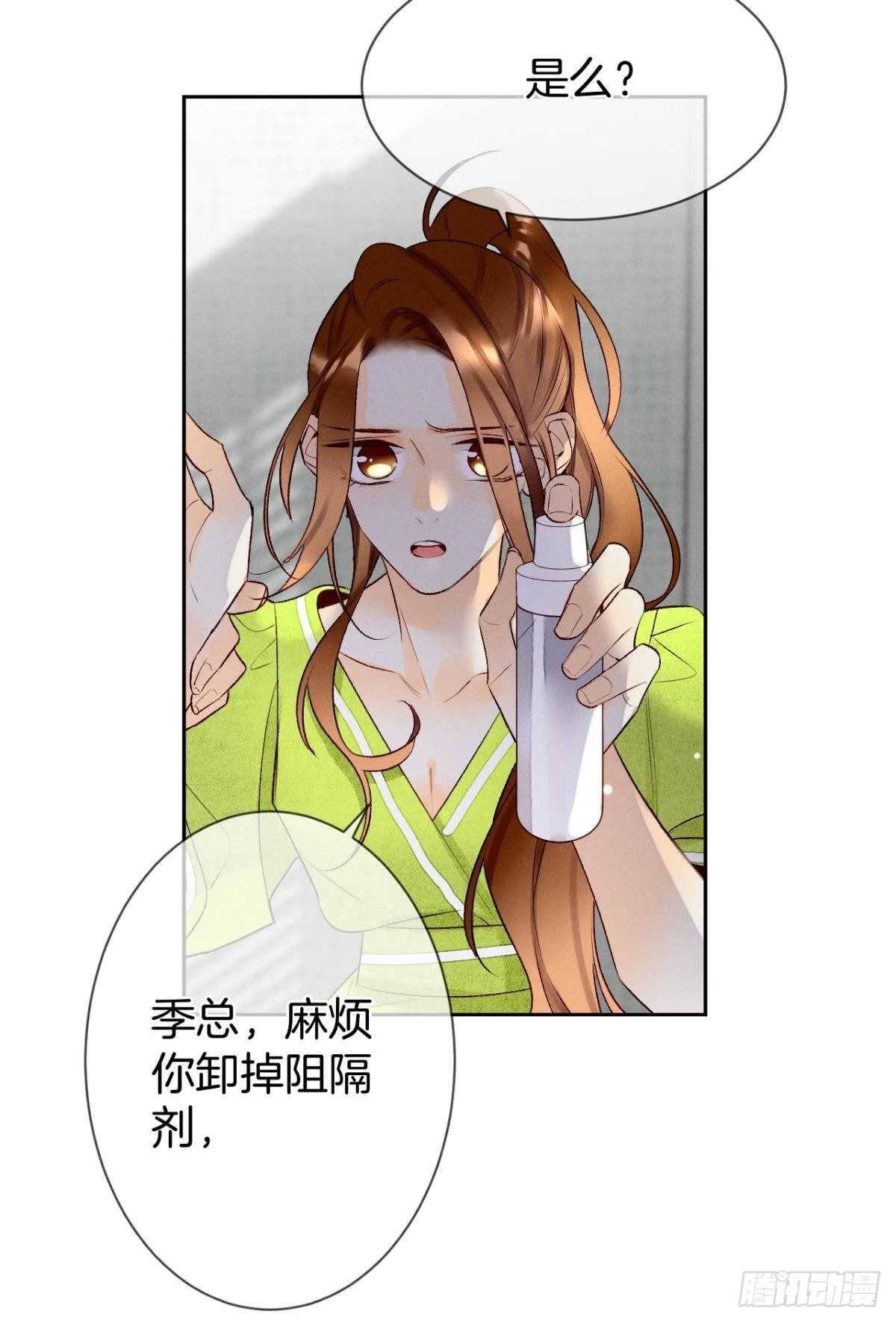 情獸不要啊！ - 197話：前男友的撩法 - 3