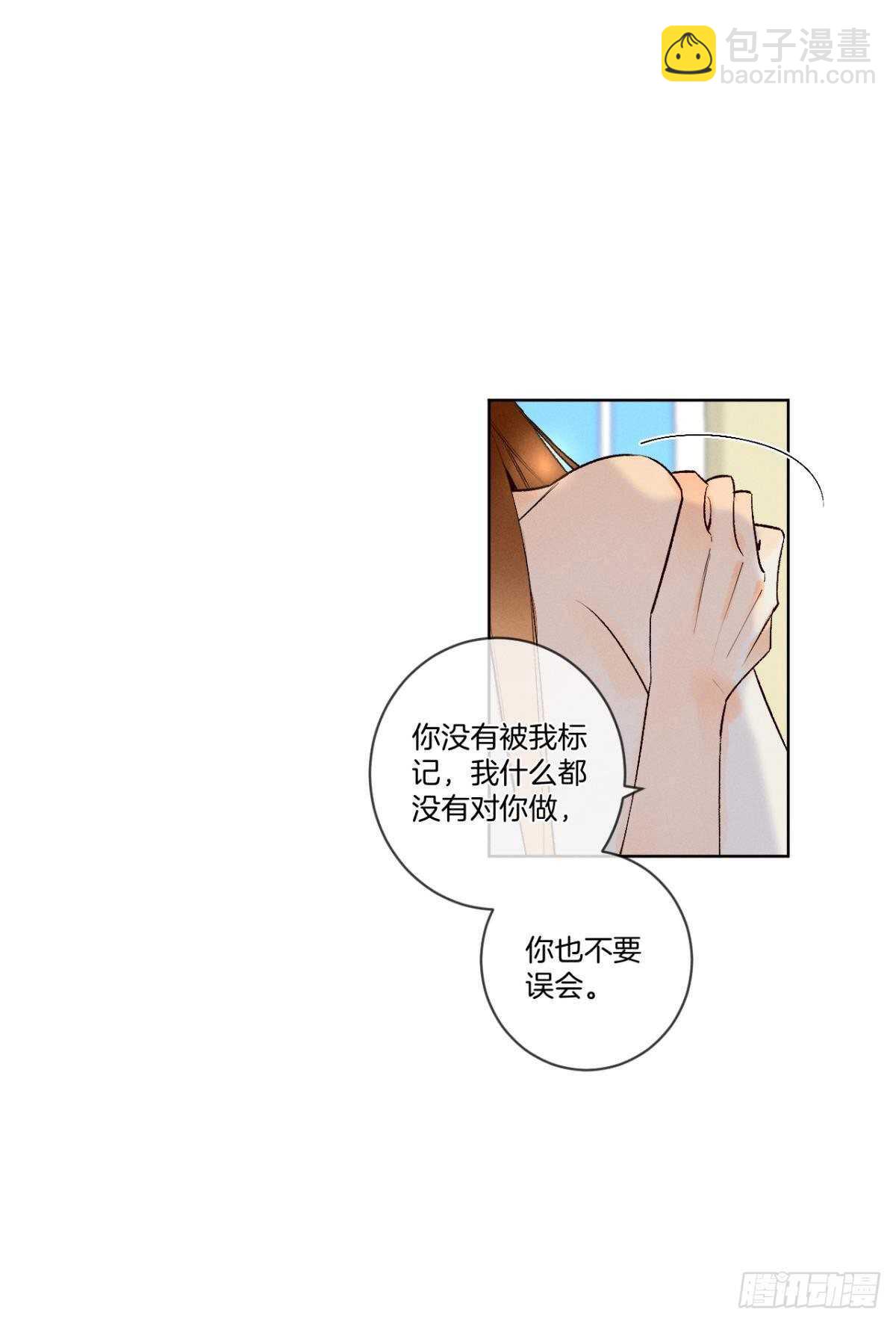 情獸不要啊！ - 201話：人生只如初見(1/2) - 2