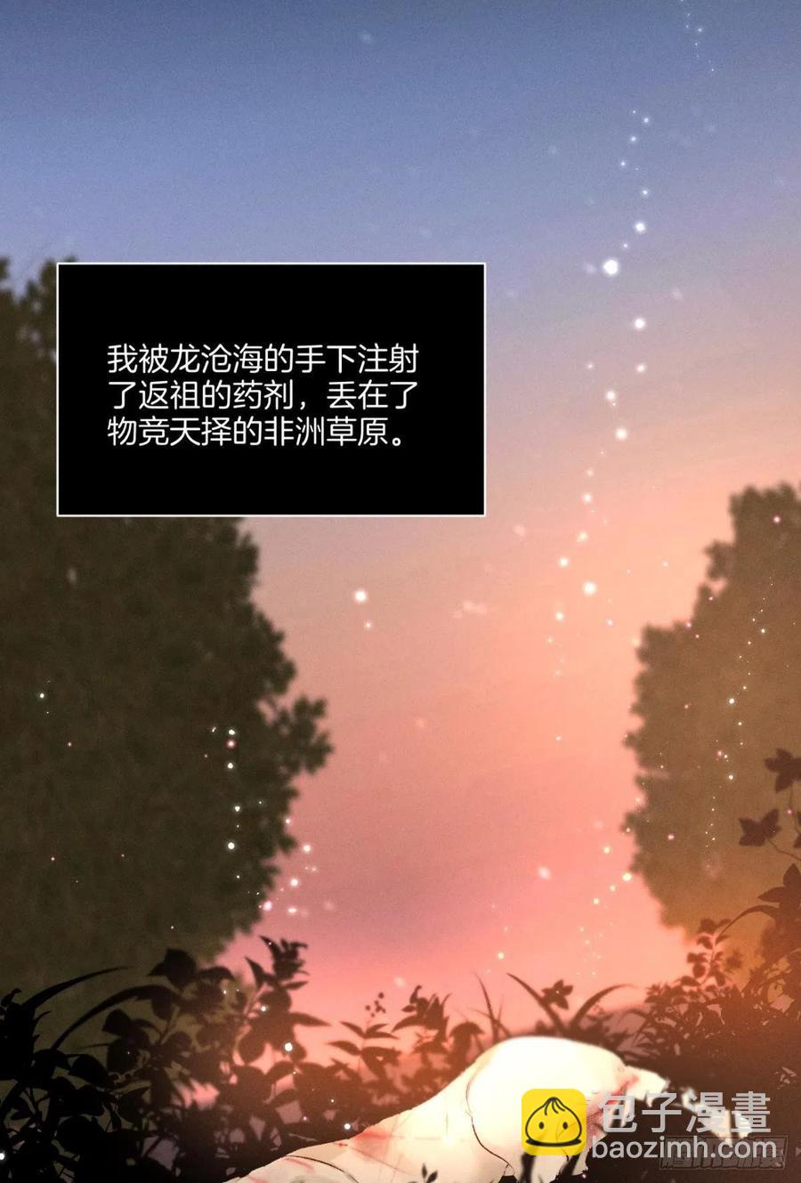 情獸不要啊！ - 207話：破碎夢境 - 6