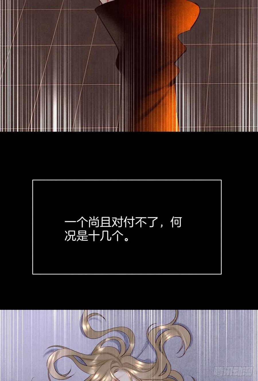 情獸不要啊！ - 207話：破碎夢境 - 6