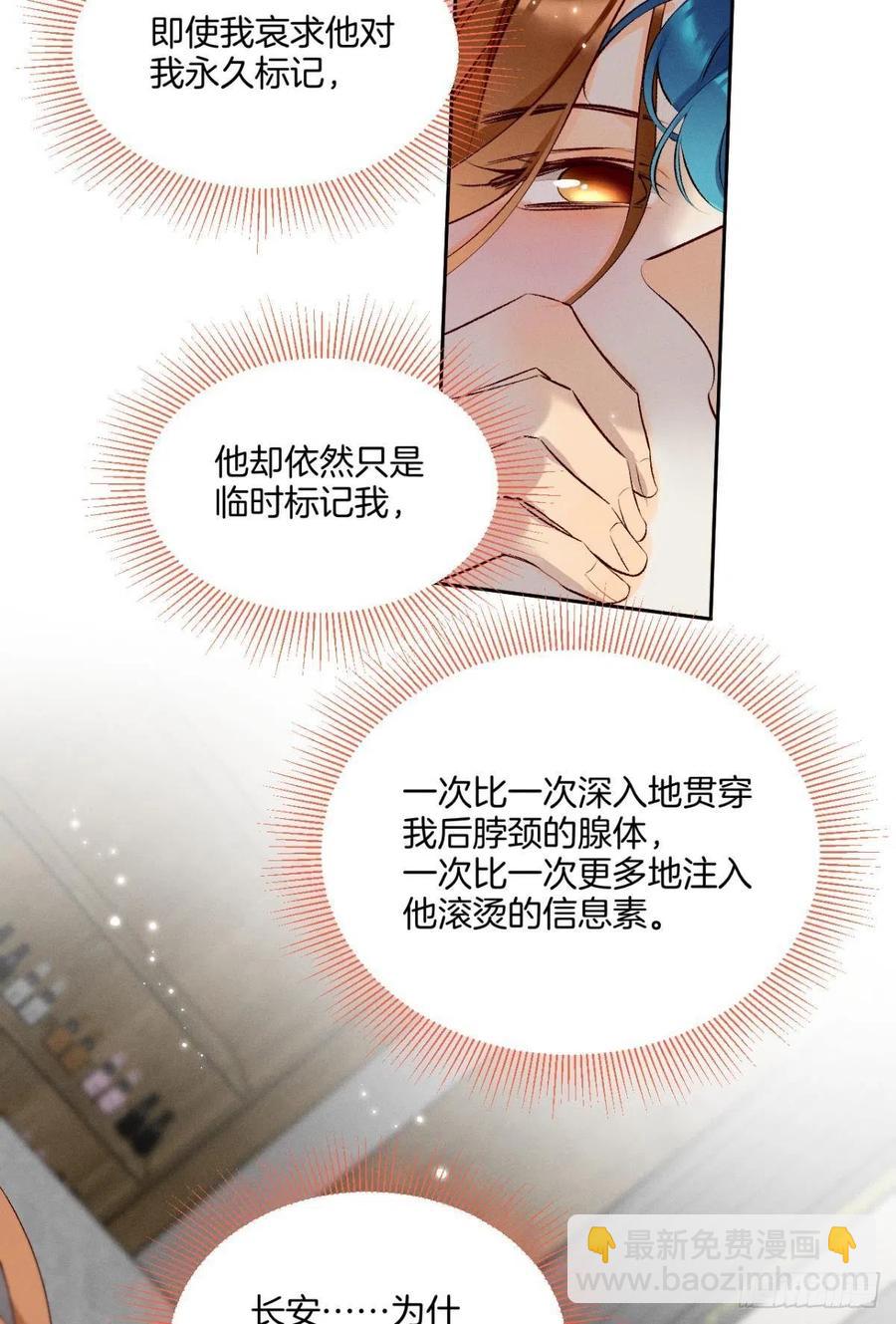 情獸不要啊！ - 211話：季總，請多指教(1/2) - 2