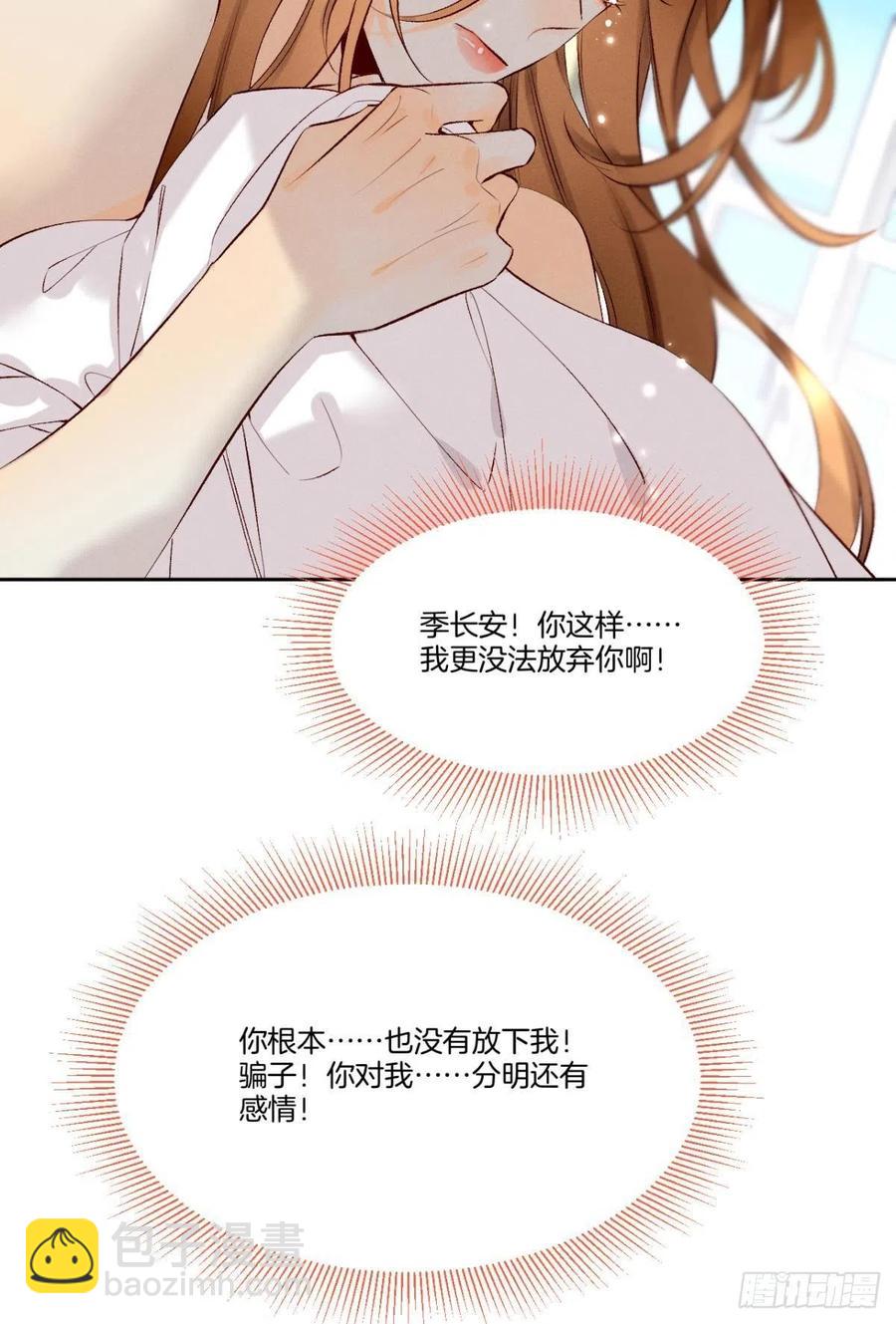 情獸不要啊！ - 211話：季總，請多指教(1/2) - 8