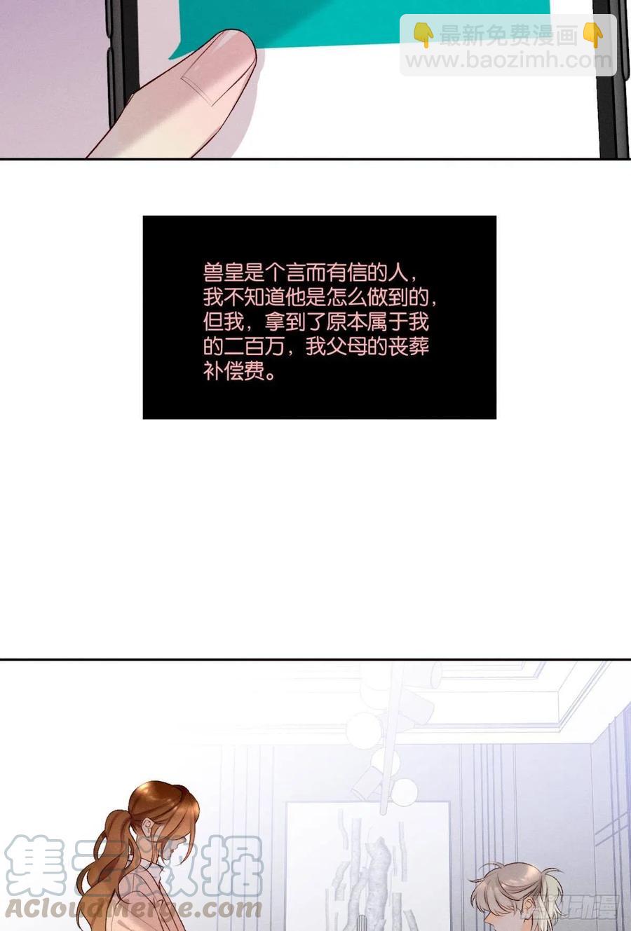 情獸不要啊！ - 211話：季總，請多指教(1/2) - 5