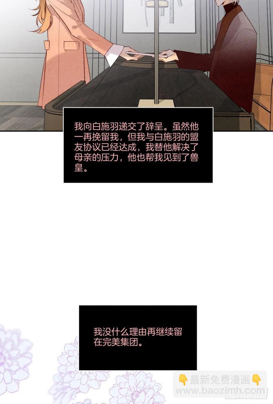 211话：季总，请多指教(1/2)-第221话