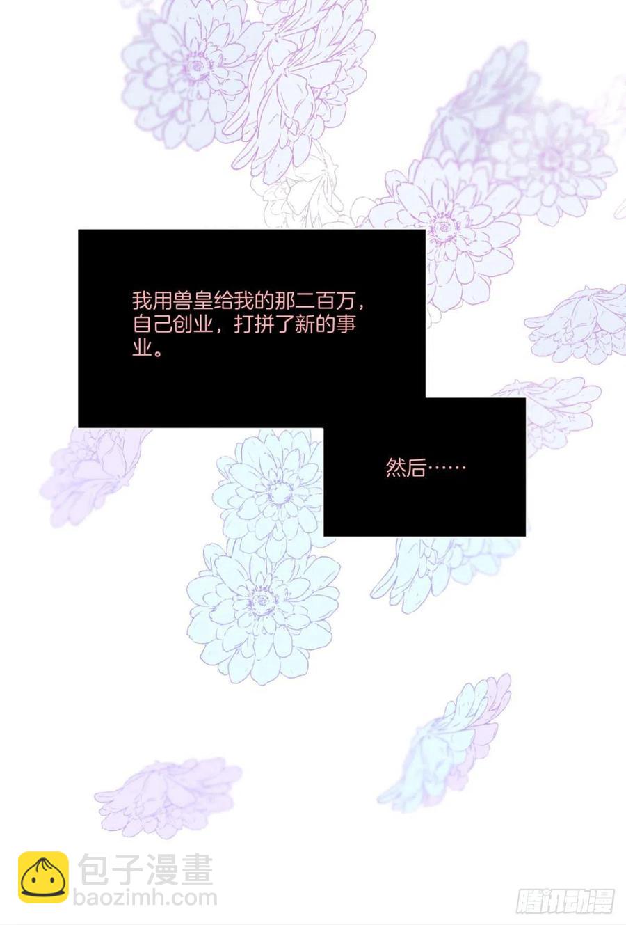 情獸不要啊！ - 211話：季總，請多指教(1/2) - 7