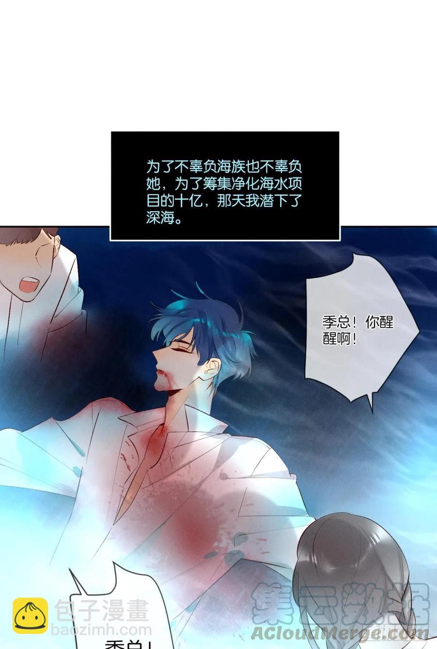 情獸不要啊！ - 211話：季總，請多指教(1/2) - 5