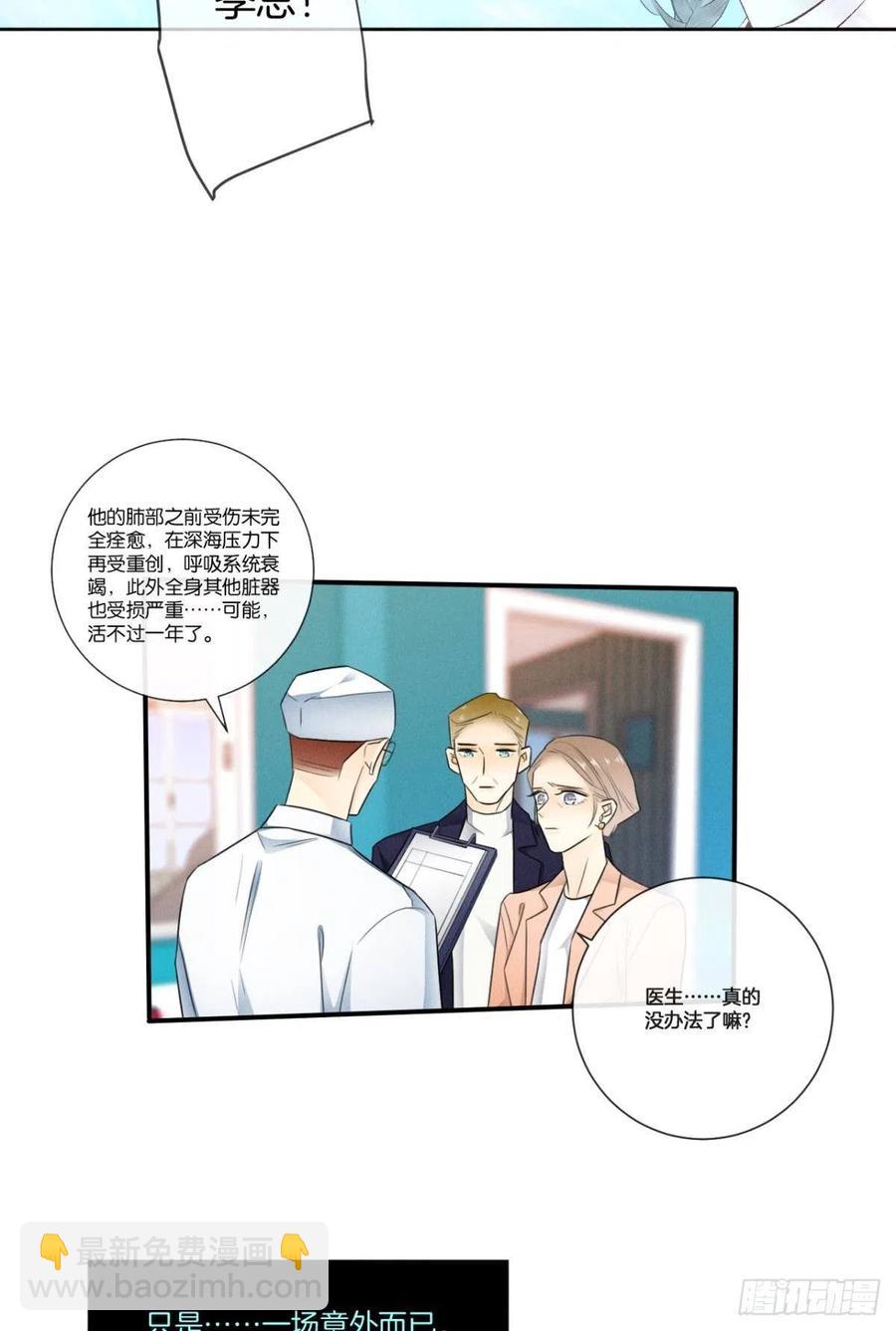 情獸不要啊！ - 211話：季總，請多指教(1/2) - 6