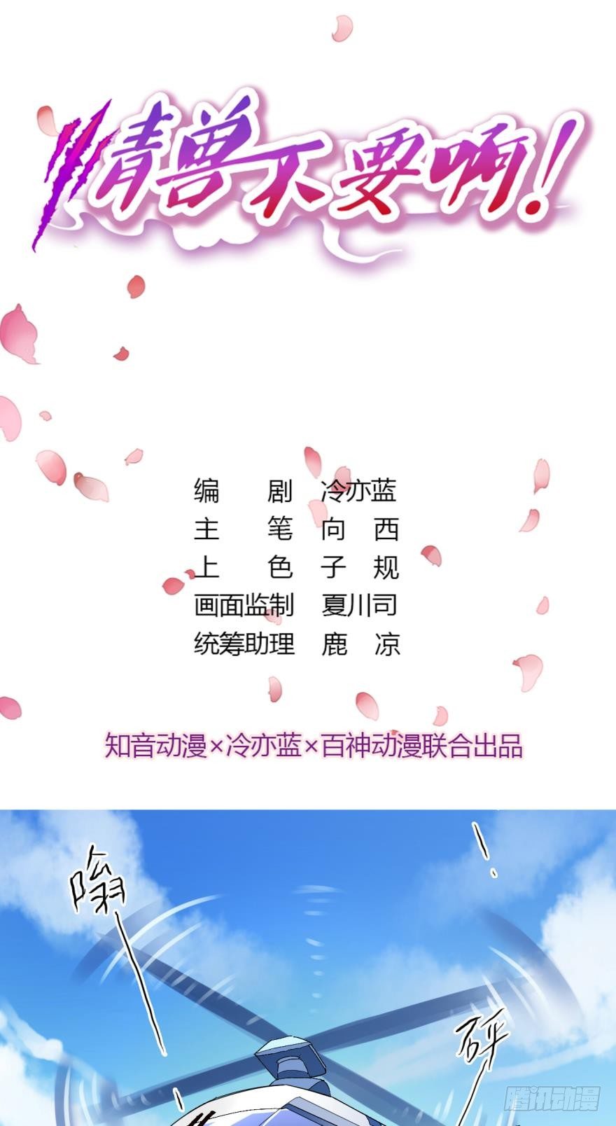 28话：不速之客-第29话