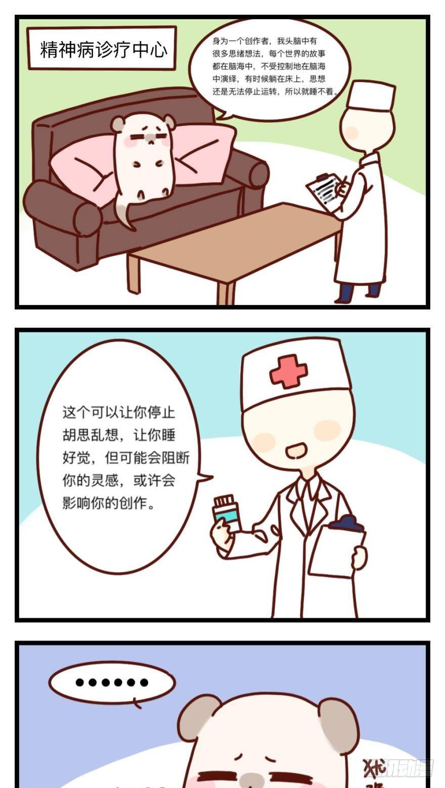 情獸不要啊！ - 31話：討厭的傢伙 - 2