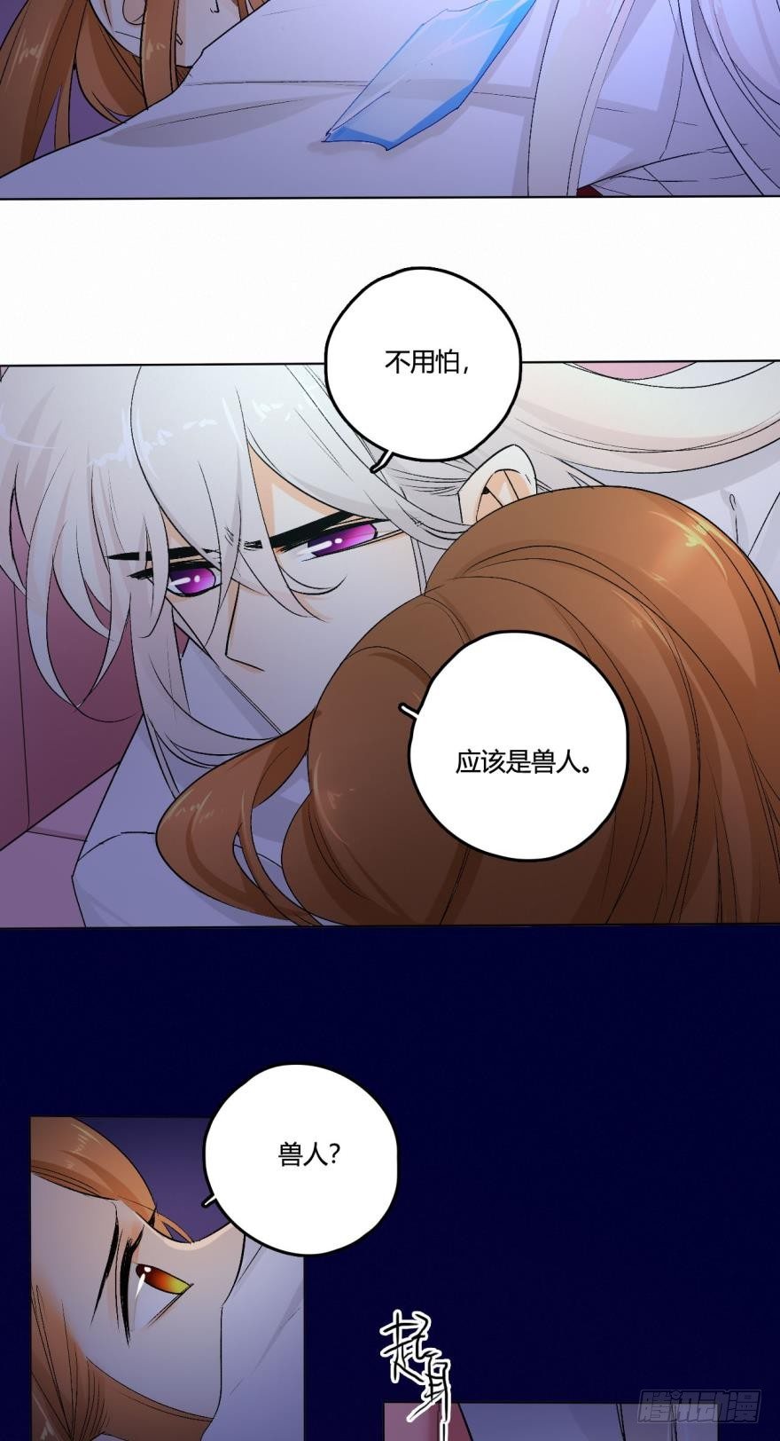 情獸不要啊！ - 37話：去我家 - 2