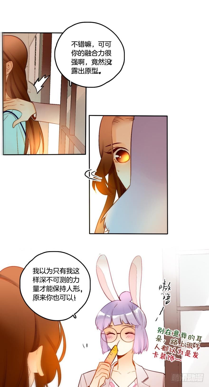 情獸不要啊！ - 55話：非洲草原公司 - 2