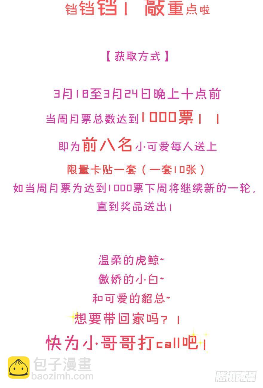 60话：季总，你裂开了！-第65话