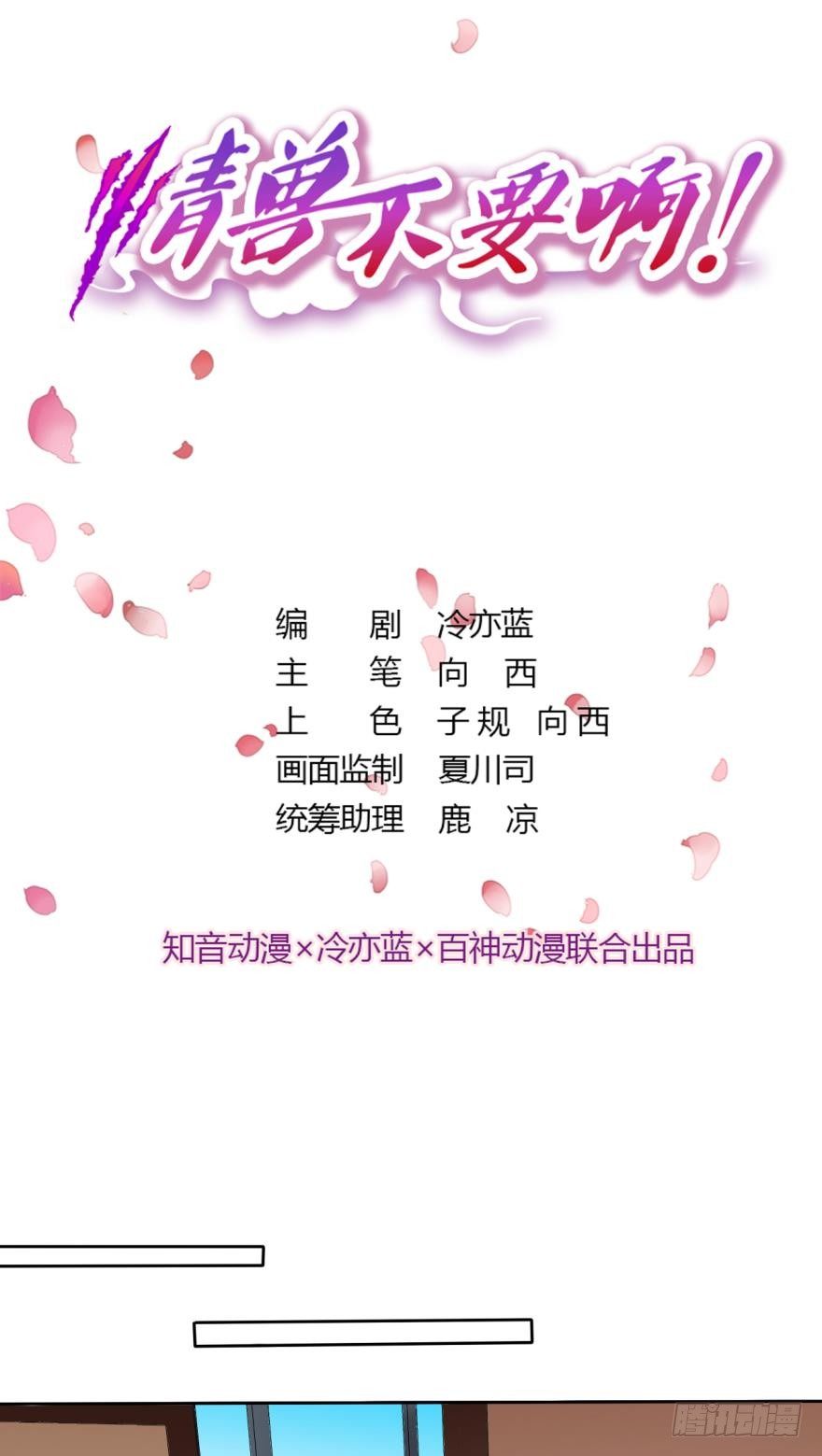 65话：糟糕，兽母信息素外泄了！-第71话