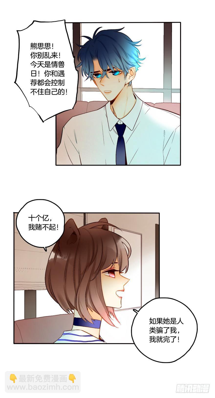 65话：糟糕，兽母信息素外泄了！-第71话