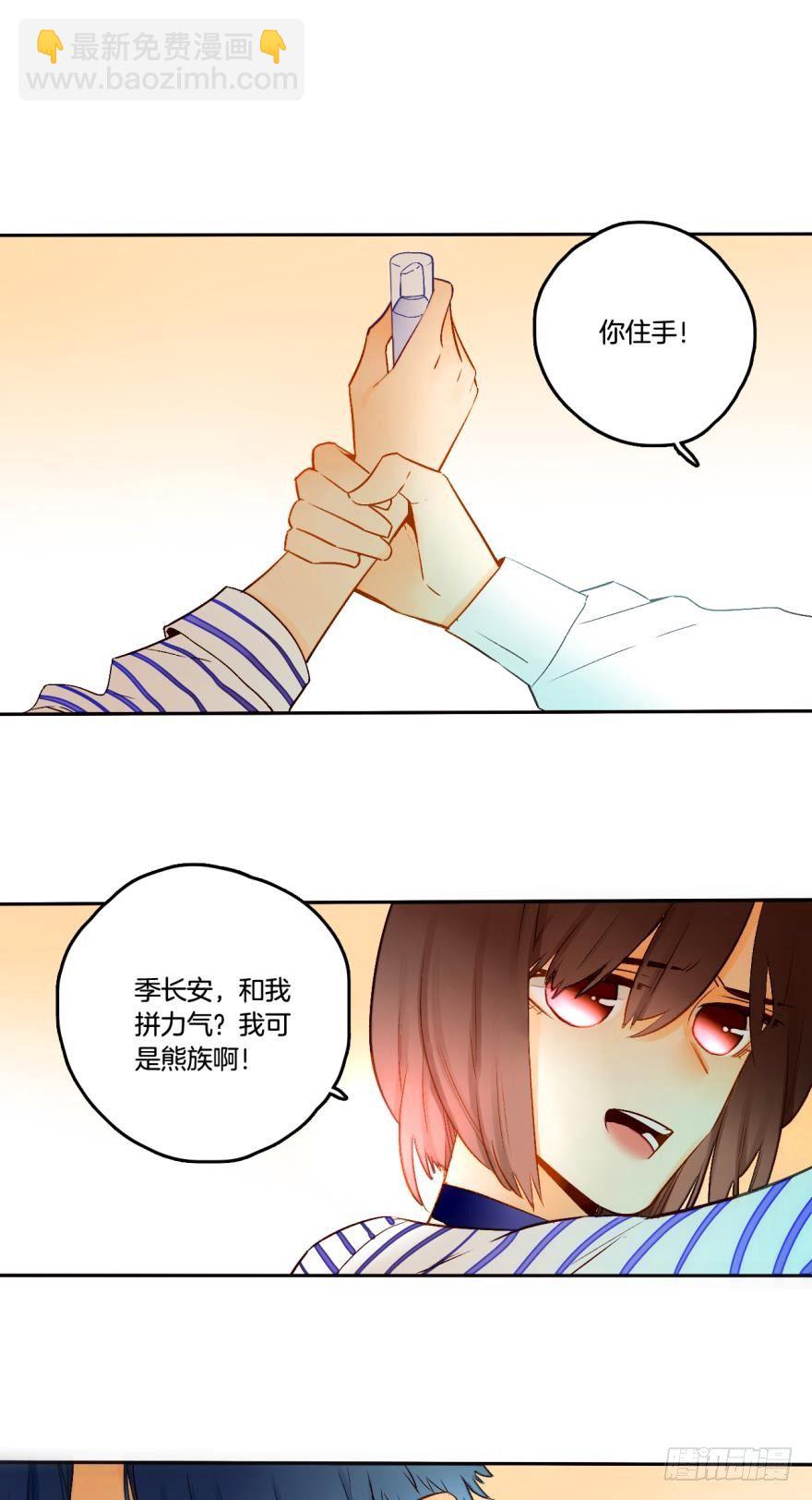 65话：糟糕，兽母信息素外泄了！-第71话