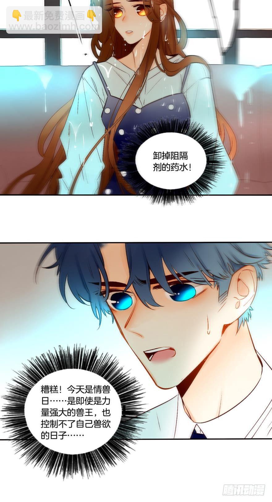 65话：糟糕，兽母信息素外泄了！-第71话