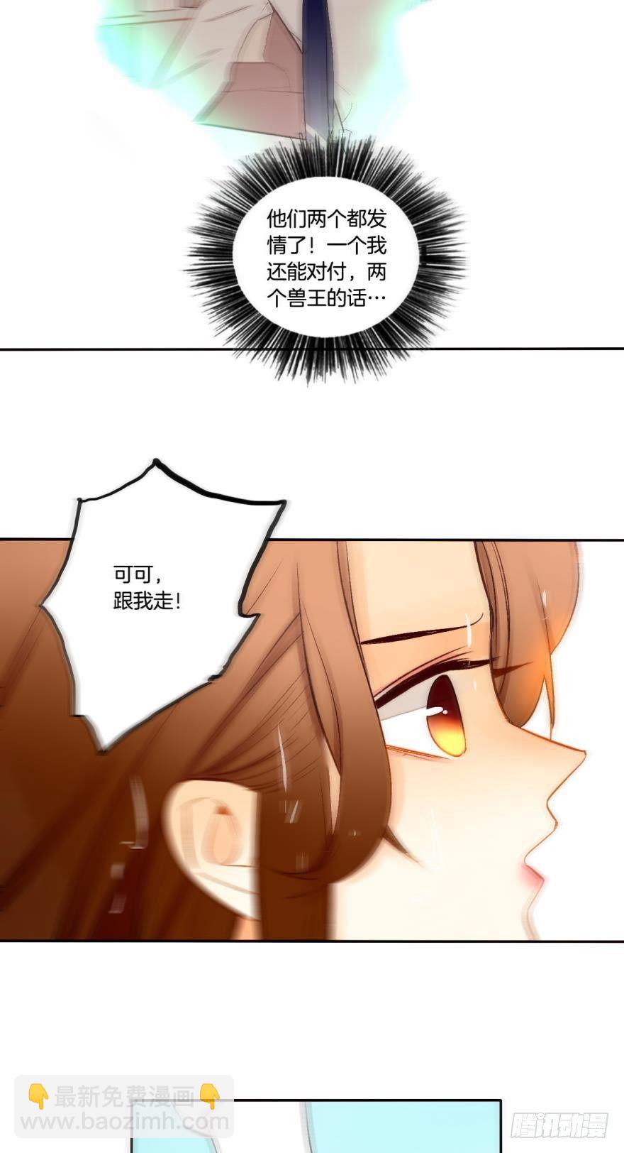 65话：糟糕，兽母信息素外泄了！-第71话