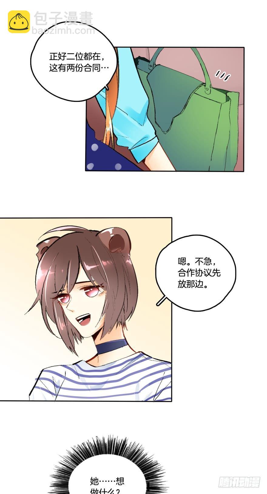 65话：糟糕，兽母信息素外泄了！-第71话