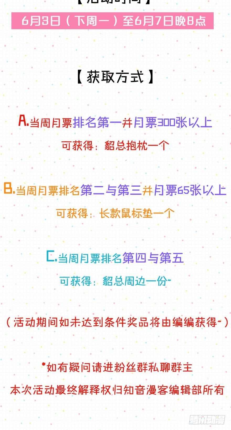 【免费章节】活动-第77话