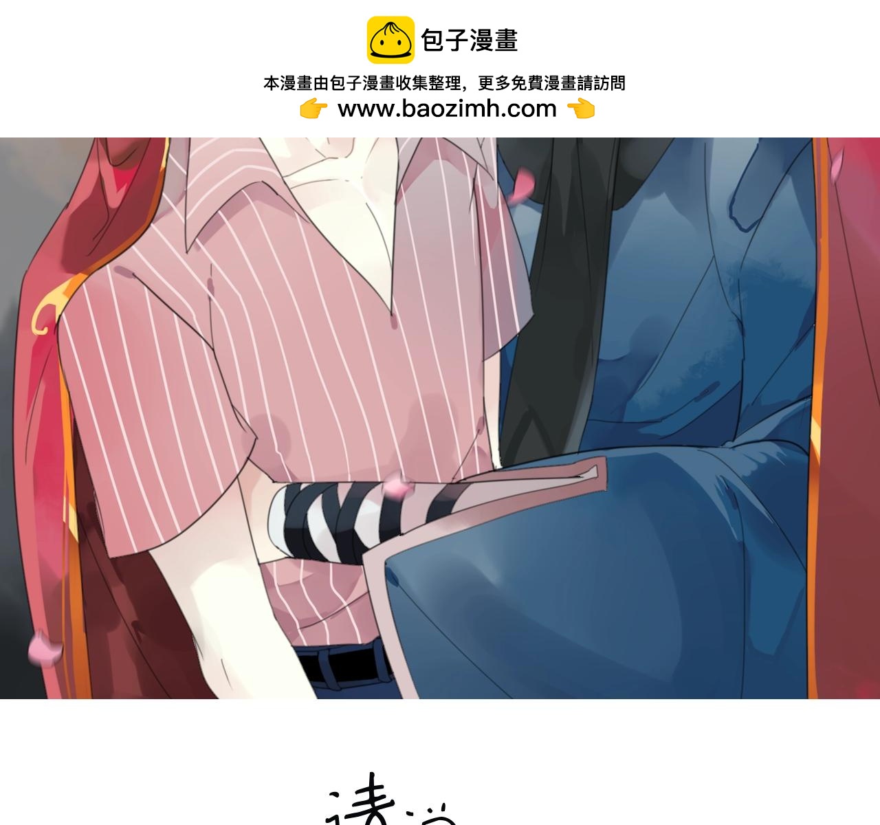 第24话 解救(1/2)-第25话