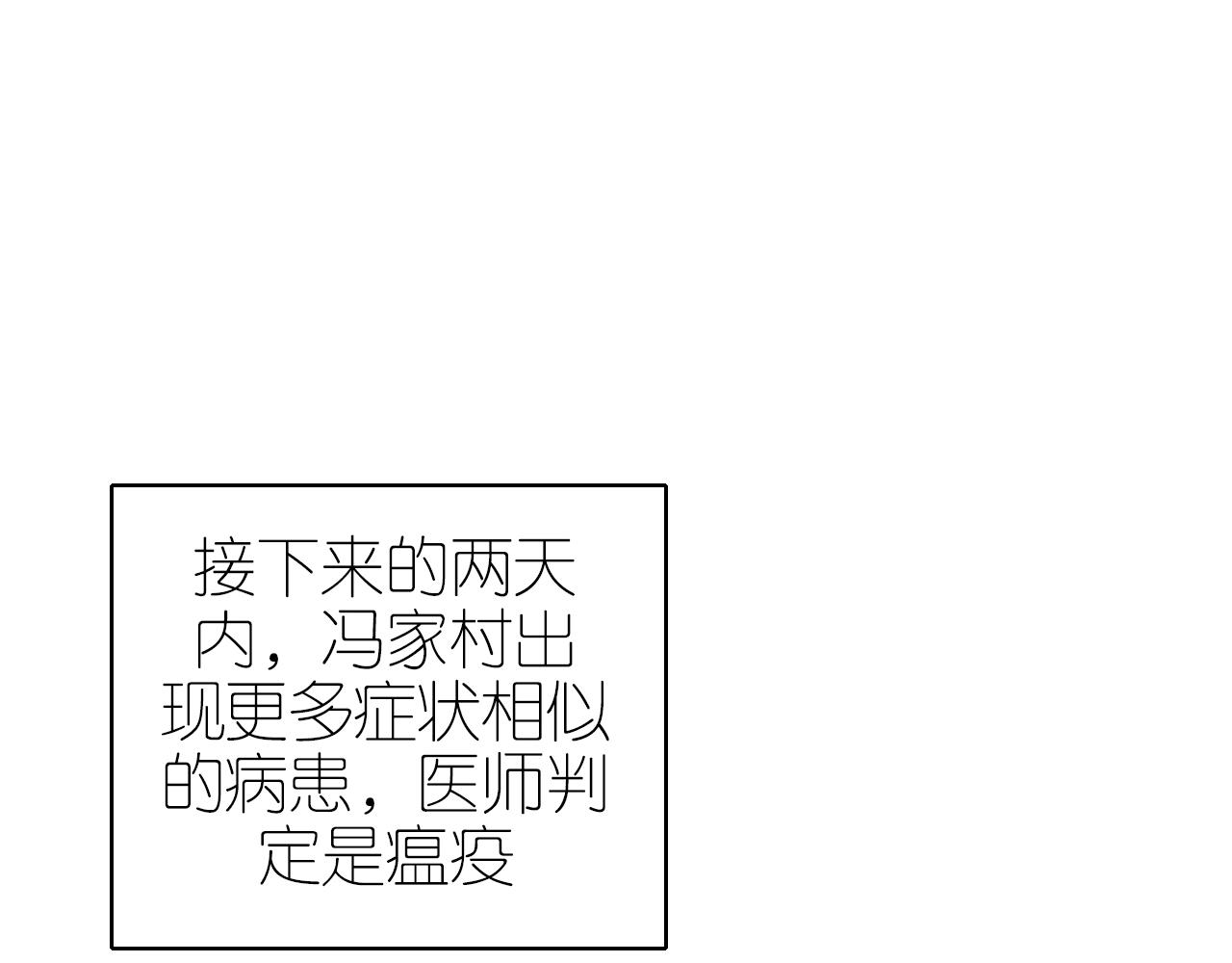 第28话 传染病？(1/2)-第29话