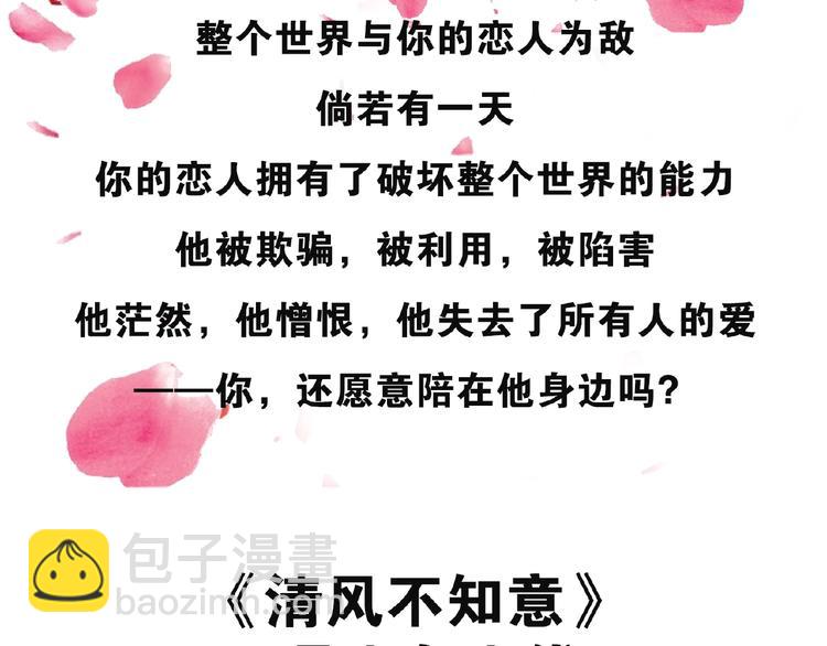 新作预热 清风不知意-第37话