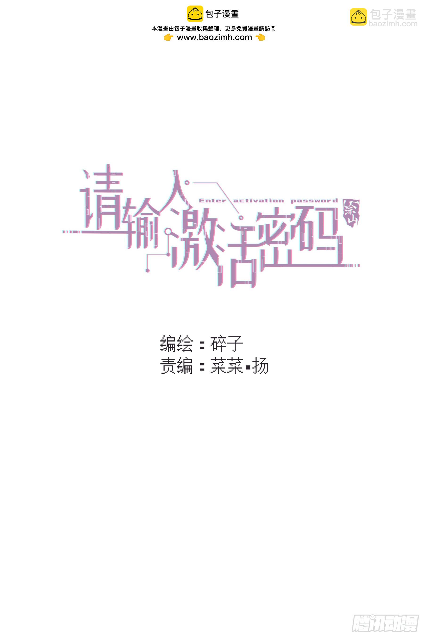 请输入激活密码 - 第8话 - 2
