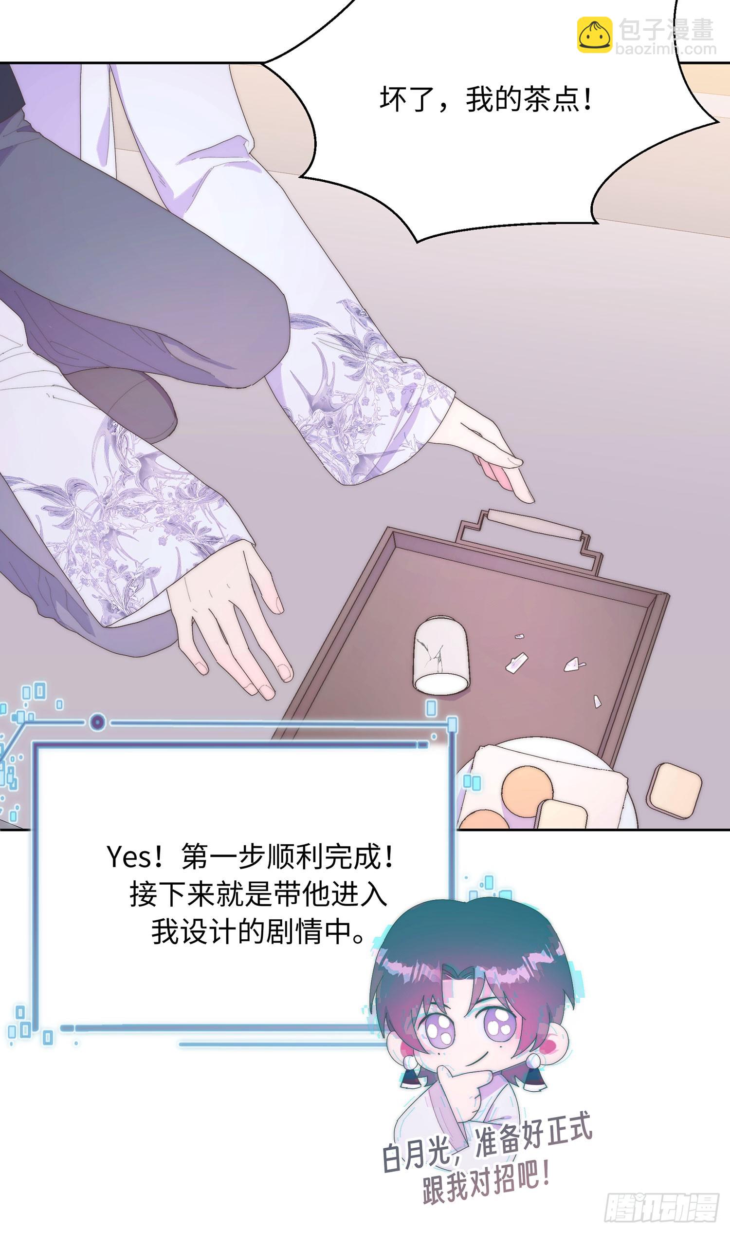 请输入激活密码 - 第8话 - 6