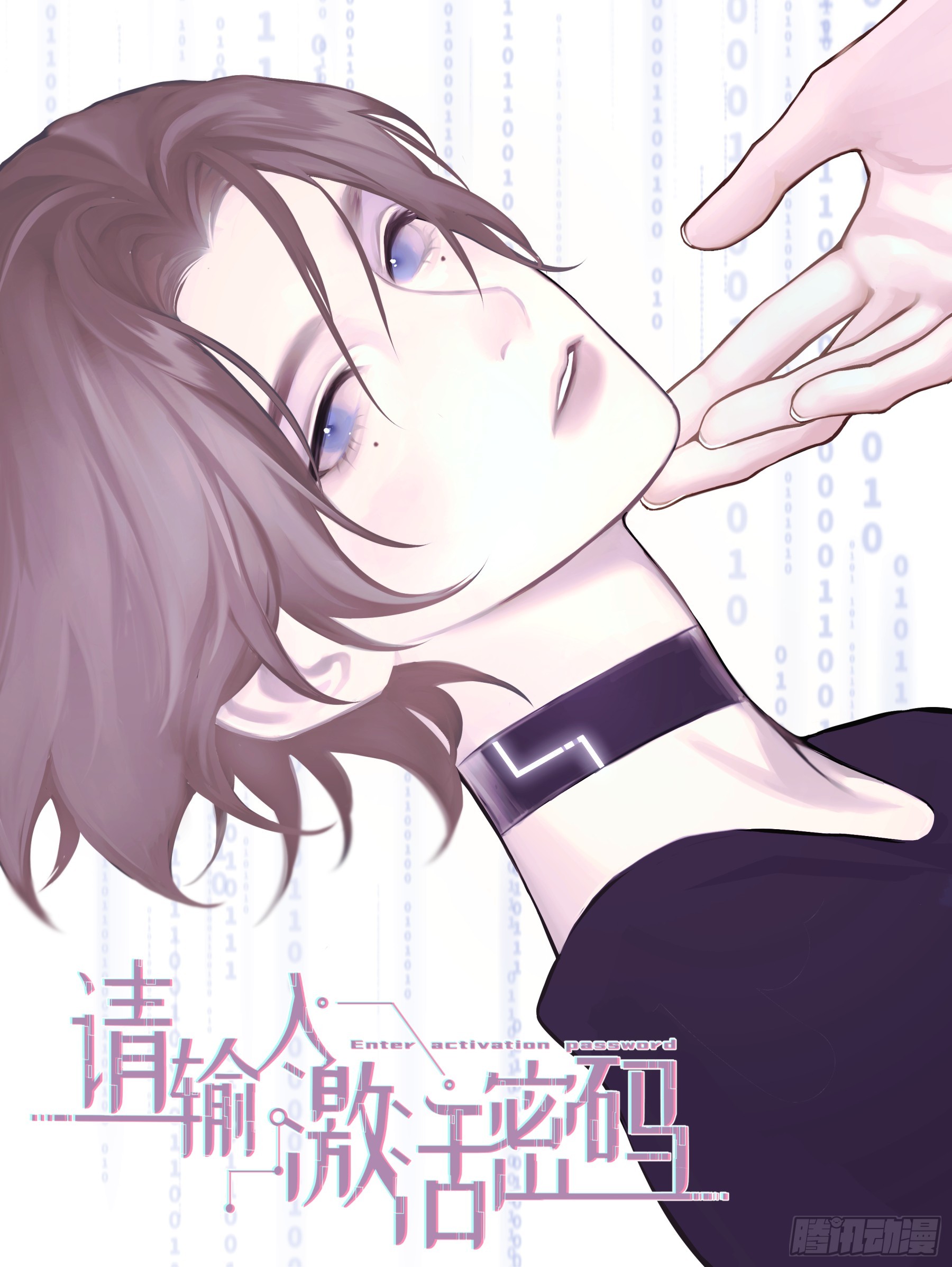 请输入激活密码 - 第6话(1/2) - 1