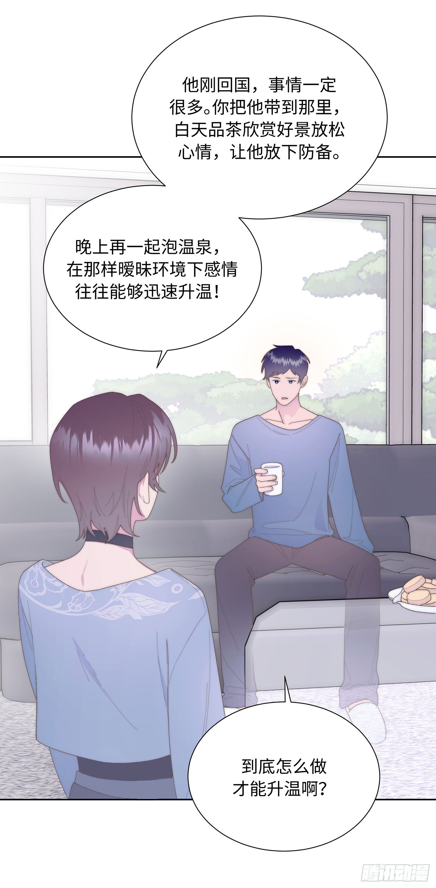 请输入激活密码 - 第6话(1/2) - 4