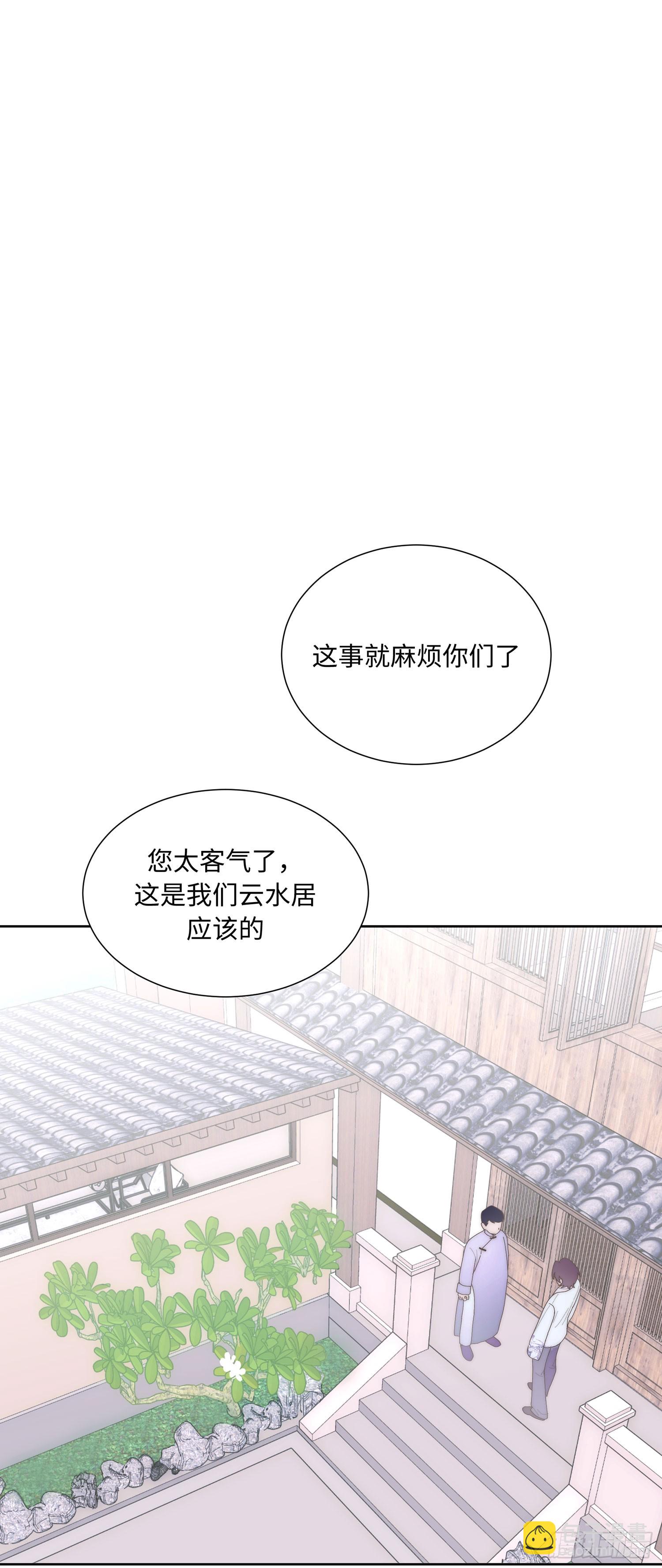 请输入激活密码 - 第6话(1/2) - 5