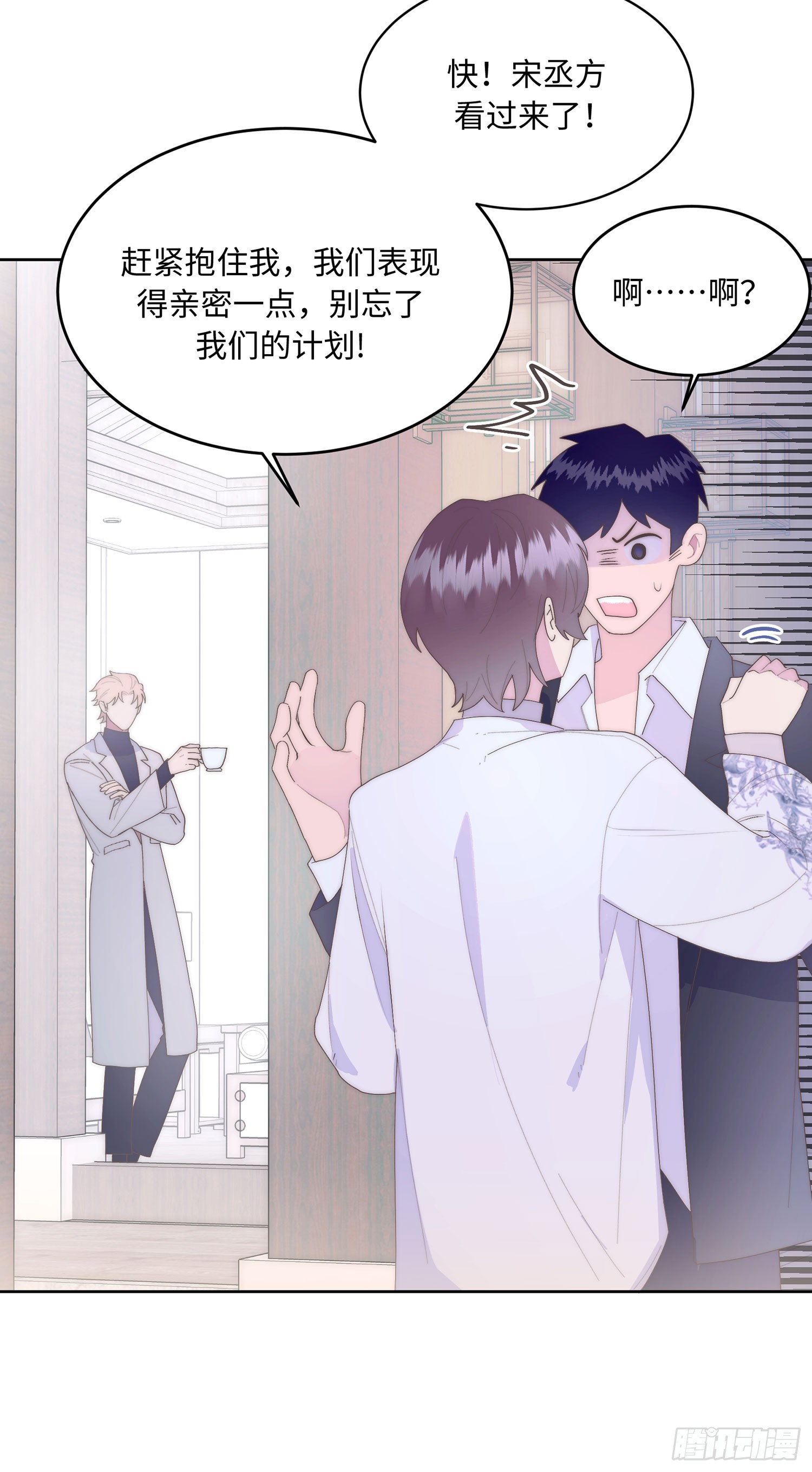 请输入激活密码 - 第6话(1/2) - 7