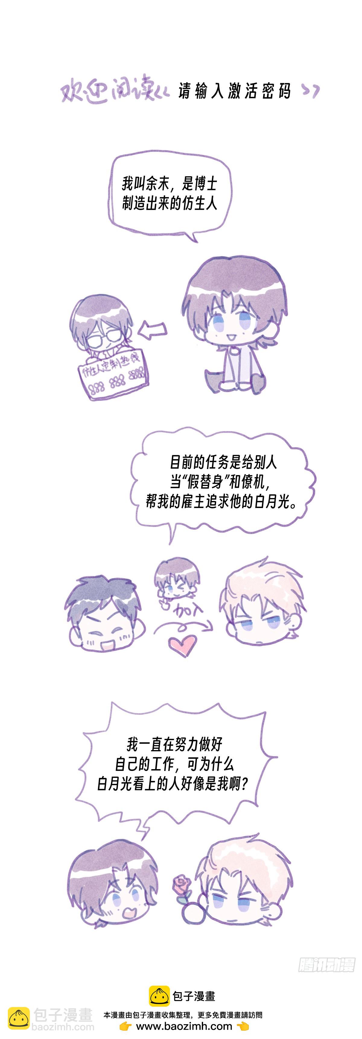 请输入激活密码 - 第6话(1/2) - 2