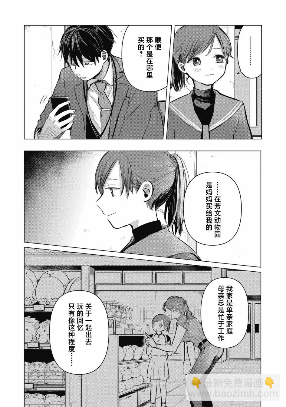 情書與13歲女演員 - 第01話(1/2) - 6