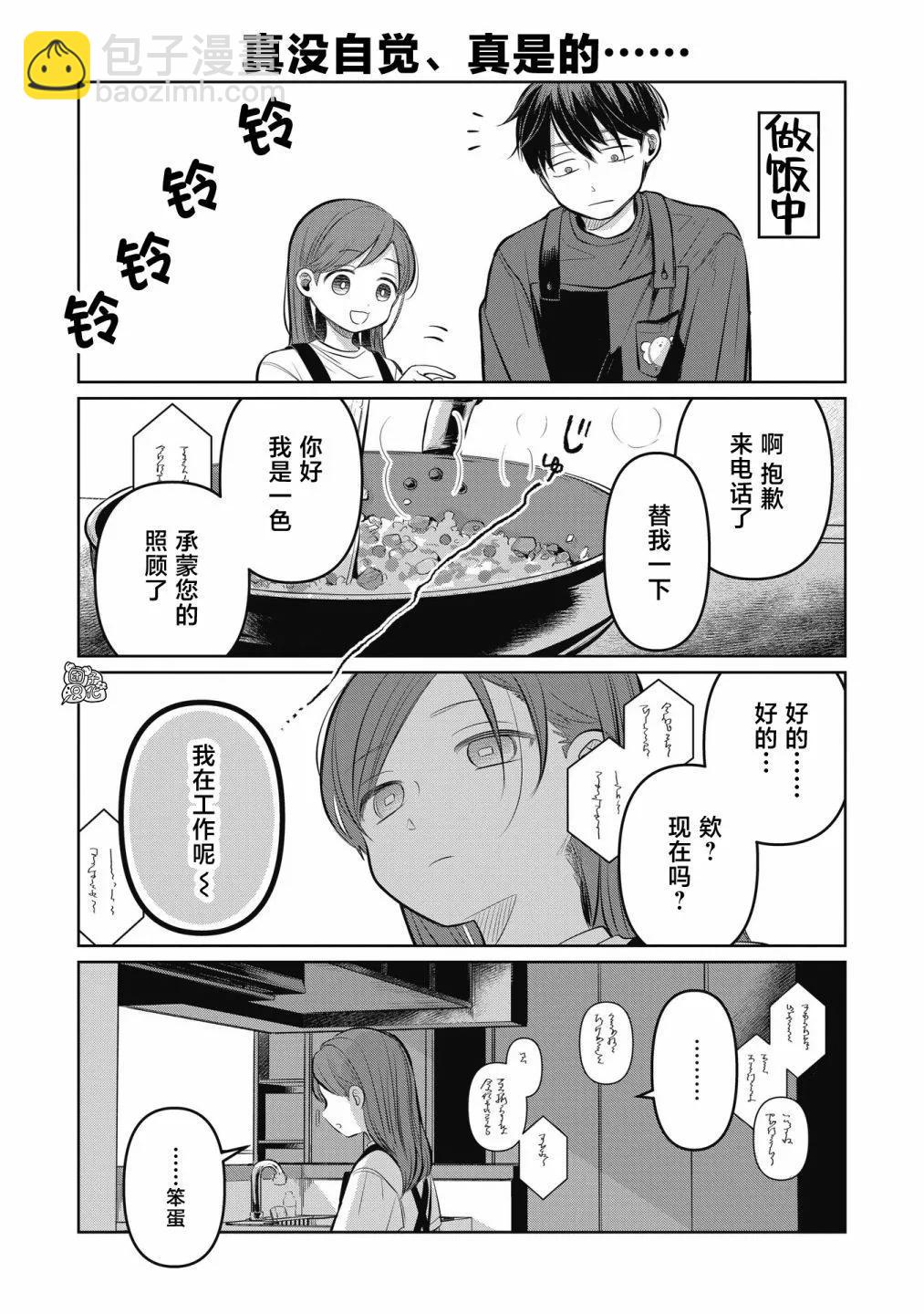 情書與13歲女演員 - 第7.5話 - 1