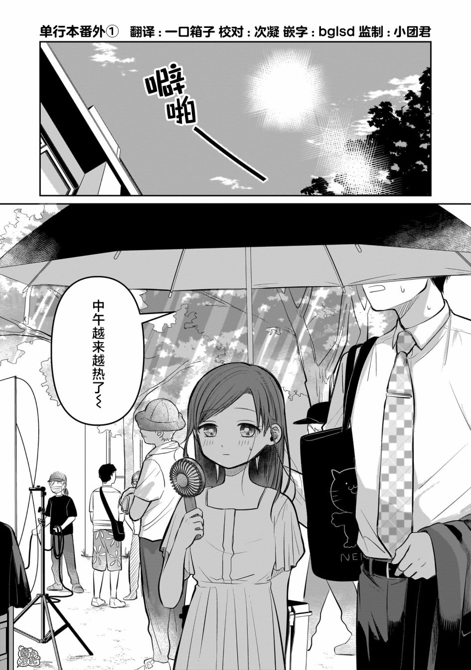 情書與13歲女演員 - 01番外單行本 - 1