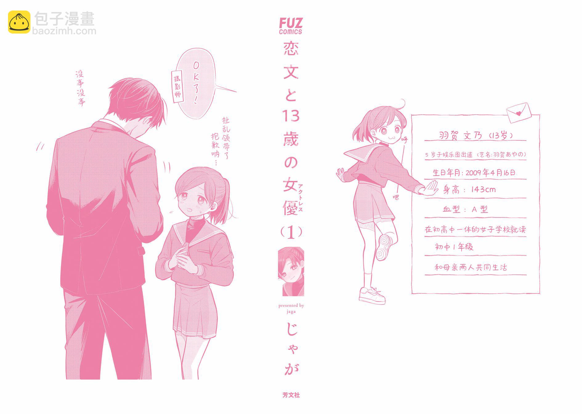 情書與13歲女演員 - 01番外單行本 - 1