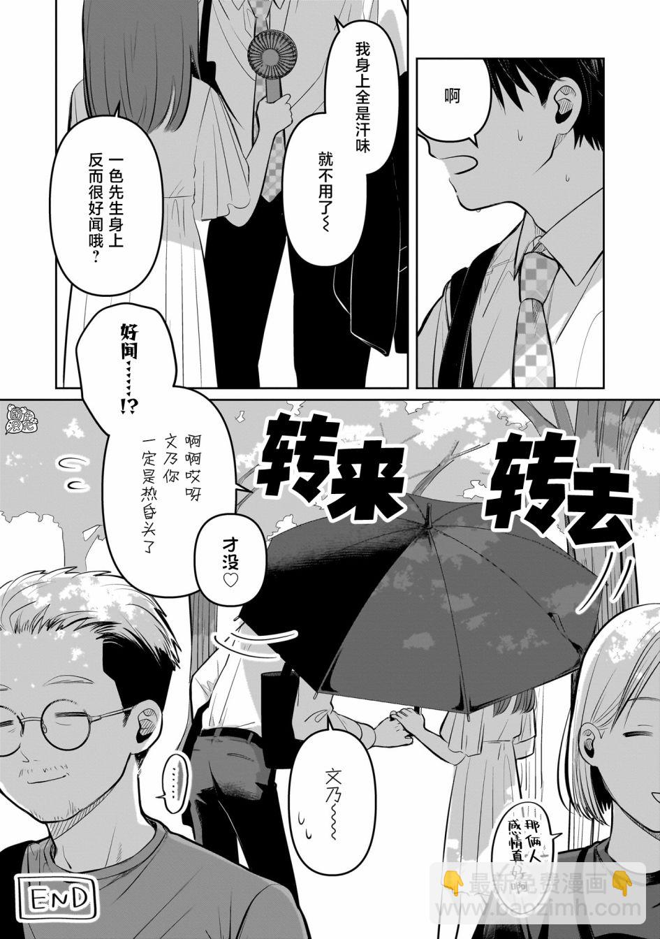 情書與13歲女演員 - 01番外單行本 - 1