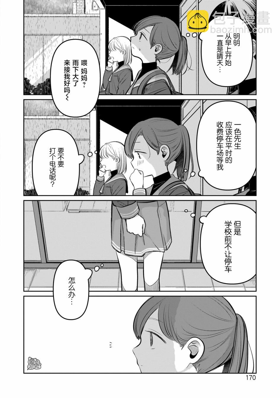 情書與13歲女演員 - 01番外單行本 - 3