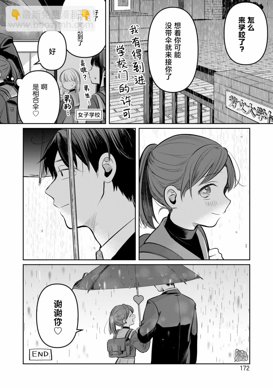 情書與13歲女演員 - 01番外單行本 - 2