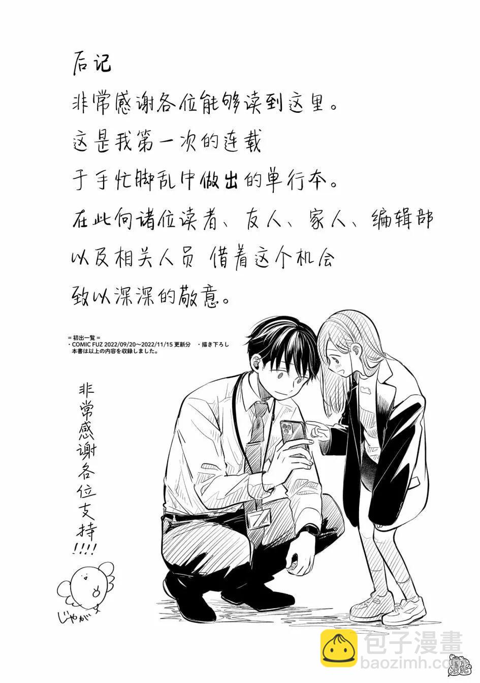 情書與13歲女演員 - 單行本番外 - 2